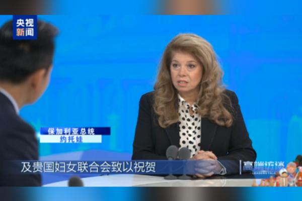 Bulgaristan Cumhurbaşkanı İliyana Yotova, Bulgaristan-Çin ilişkilerinin sağlam temeller üzerinde ilerlediğini